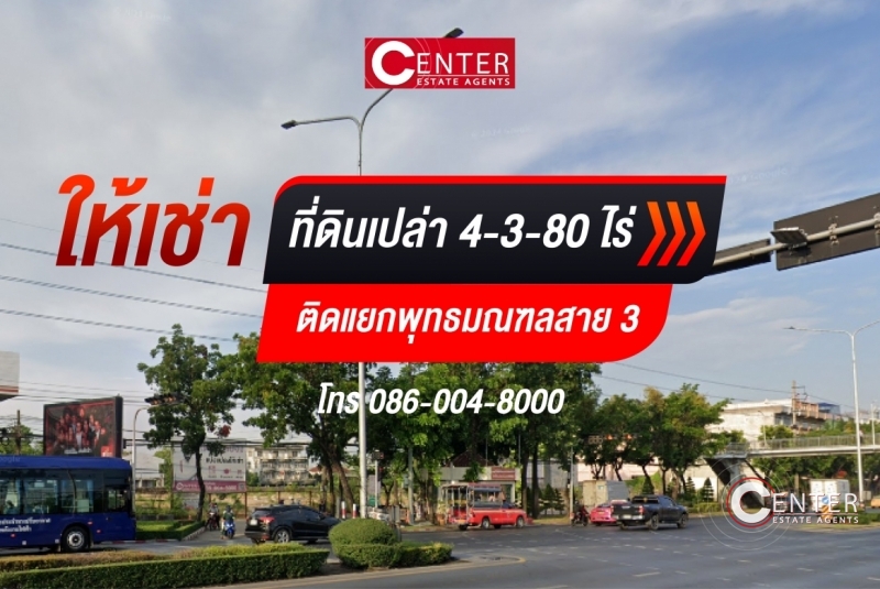 ให้เช่าที่ดิน ติดถนนเพชรเกษม แยกพุทธมณฑลสาย 3