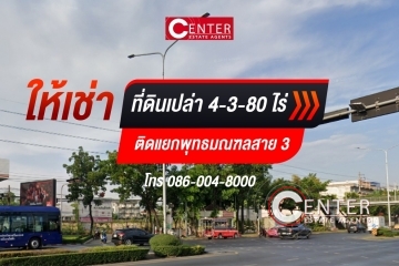 ให้เช่าที่ดิน ติดถนนเพชรเกษม แยกพุทธมณฑลสาย 3